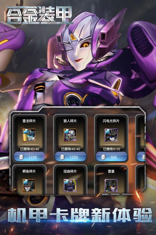 合金装甲手游v1.1.0 安卓版