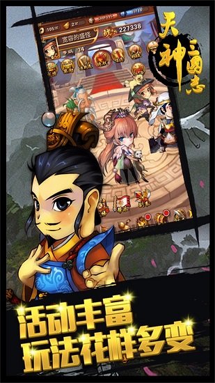 天神三国志手游v1.0 安卓版
