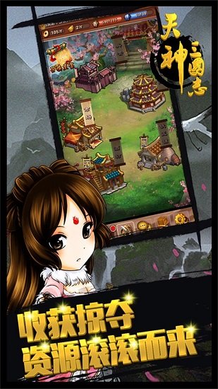 天神三国志手游v1.0 安卓版