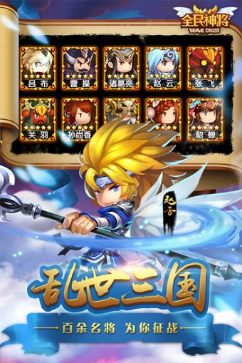 全民神将无限体力v1.27.80981 安卓版