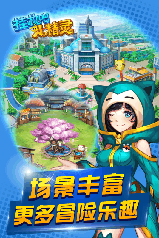 挂机吧小精灵手游v1.7.0 安卓版