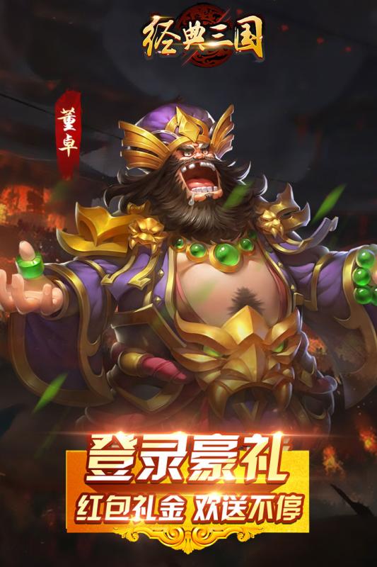 经典三国果盘游戏v1.1.0 安卓版
