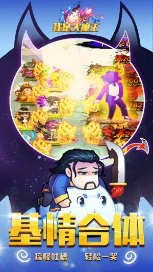 我是大魔王无限元宝版v4.0.0 安卓版