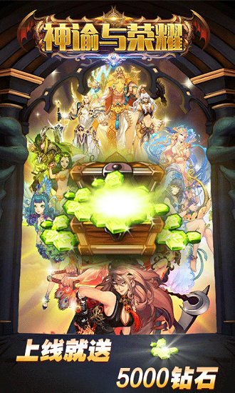 神谕与荣耀内购修改版v1.0.1 安卓版