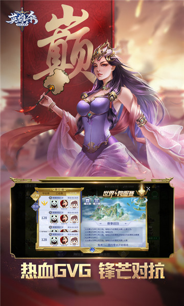 英雄杀应用宝游戏v7.0 安卓版