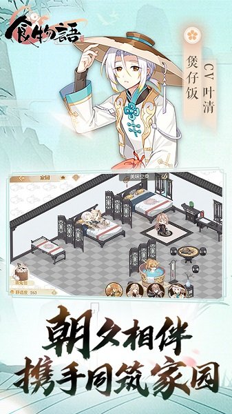 食物语正式安装包v1.0.34 安卓最新版