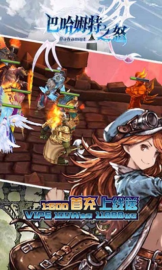 巴哈姆特之怒手机版v1.0.0 安卓版