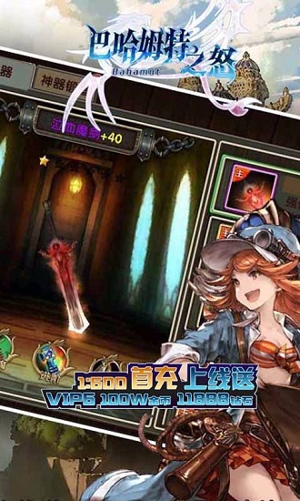 巴哈姆特之怒手机版v1.0.0 安卓版