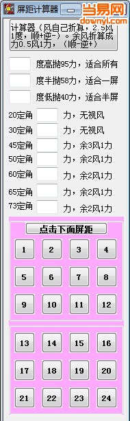 tnt屏距计算器免费版v3.2 绿色版