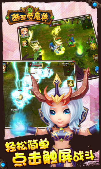 百度酷酷爱魔兽手游v1.0 安卓版