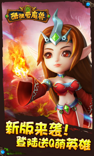 百度酷酷爱魔兽手游v1.0 安卓版