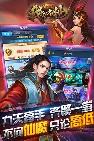 我欲成仙手游v3.0 安卓版