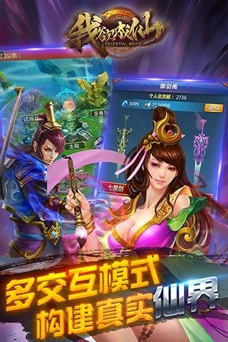 我欲成仙手游v3.0 安卓版