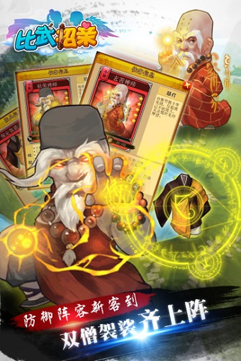 比武招亲无限元宝版v4.50 安卓内购版
