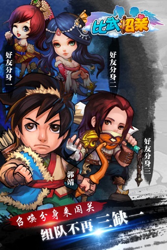 比武招亲无限元宝版v4.50 安卓内购版