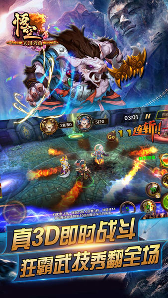 大闹天宫悟空v3.2.0 安卓版
