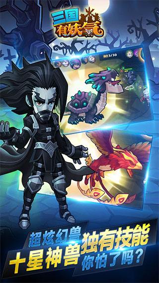 三国有妖气游戏v2.3.0 安卓版