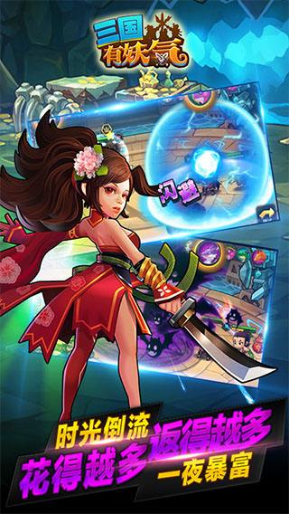 三国有妖气游戏v2.3.0 安卓版