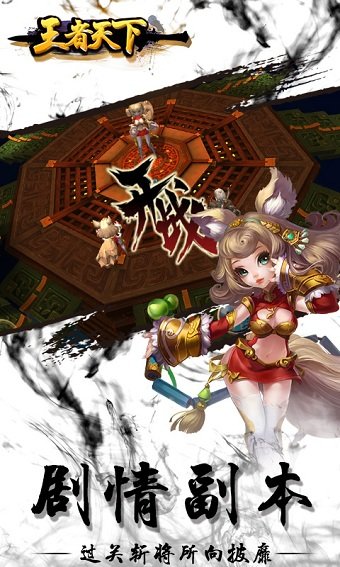 王者天下ol游戏v1.21 安卓版