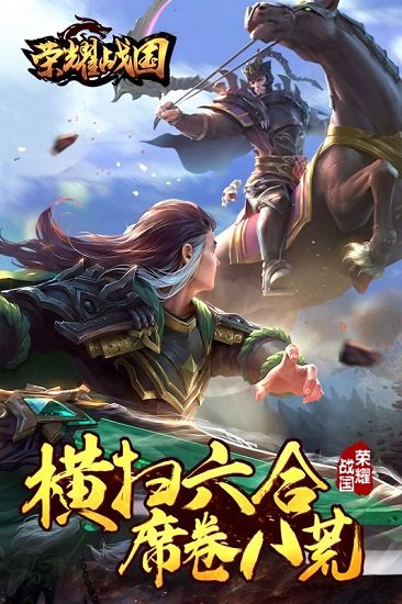 荣耀战国手游v2.05.03 安卓版