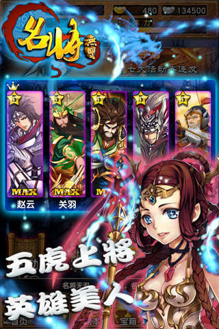 名将无双百度手游v1.0.3 安卓版