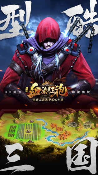 血染征袍果盘游戏v103.0 安卓版