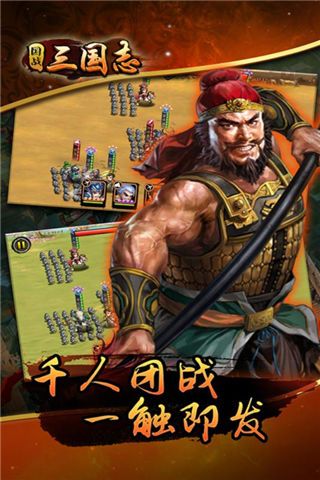 国战三国志九游游戏v1.0.6 安卓版