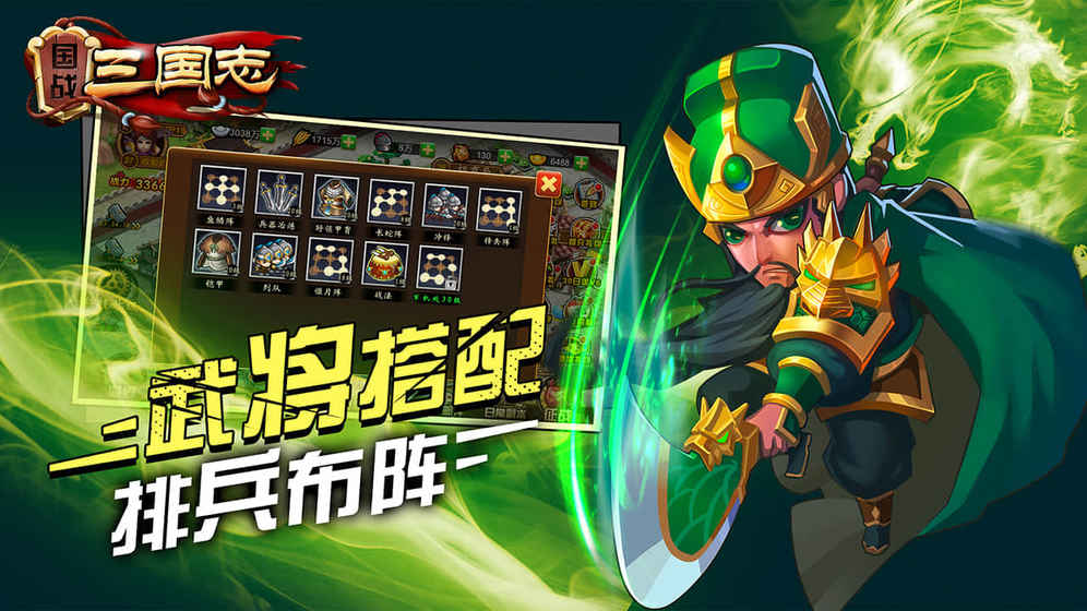 国战三国志qq版v1.0.6 安卓版