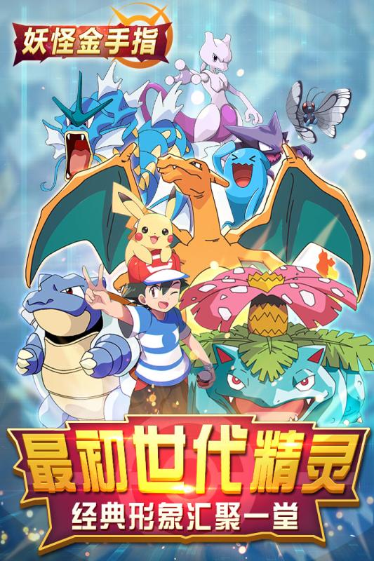 九游妖怪金手指手游v1.1.0.0 安卓版