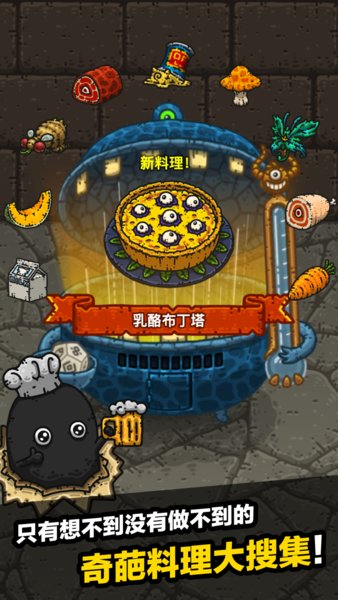 黑暗料理王游戏最新版v3.2.1.1 安卓版