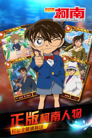 名侦探柯南ol九游版v2.0.1 安卓版