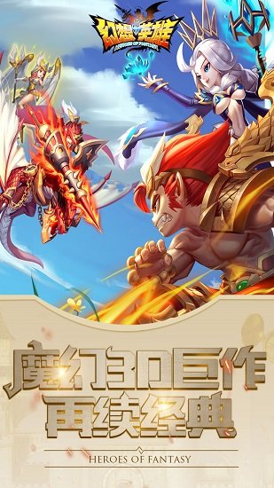 幻想英雄2果盘手游v1.8.0 安卓版