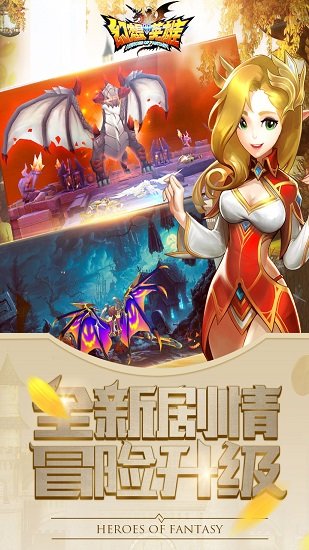 幻想英雄2九游版v1.2.0 安卓版