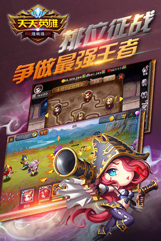 天天英雄单机修改版v2.4.50 安卓最新版