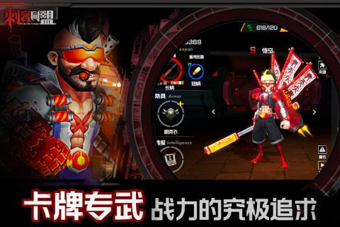 刺客同盟v1.6.0 安卓版
