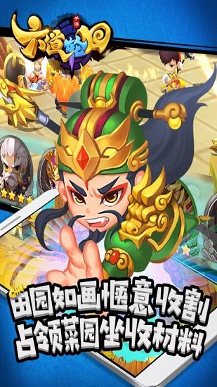 六道轮回v1.0.14 安卓版
