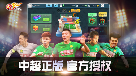 中超英雄v1.41.05 安卓版