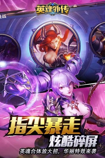 英魂外传手游v1.5.0 安卓版