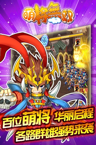 萌将无双手游v1.9 安卓版