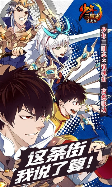 少年三国志联想客户端版v6.3.50 安卓版