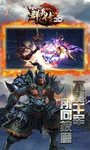 3D群英传内购修改版v1.001 安卓版