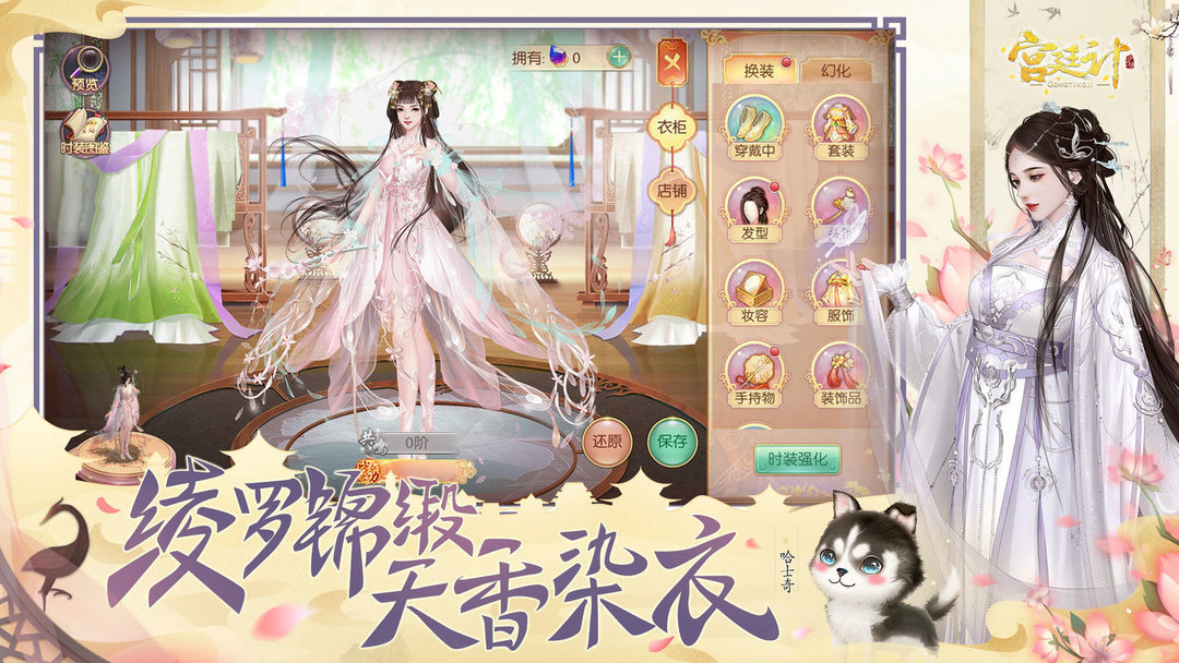 三星版本宫廷计手游v1.4.4 安卓最新版