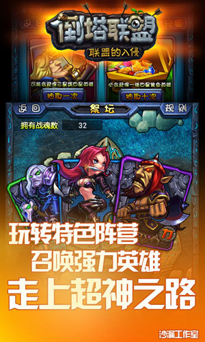 倒塔联盟游戏v3.5 安卓版
