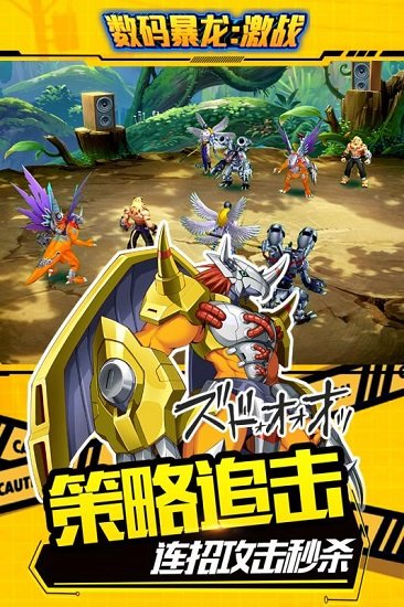 数码暴龙激战tt玩+版本v4.0.0.93293 安卓版