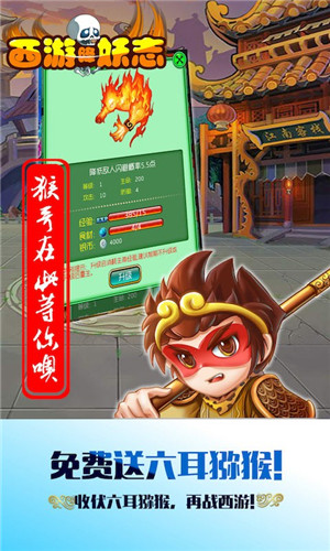 西游降妖志手机版v1.0.7 安卓版