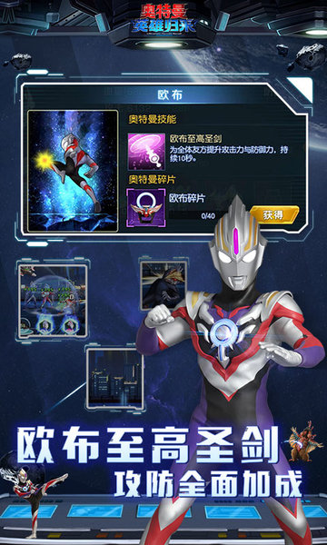 奥特曼英雄归来4399正版v1.31.10 安卓版