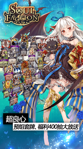 英灵召唤师九游版v1.18.0 安卓版