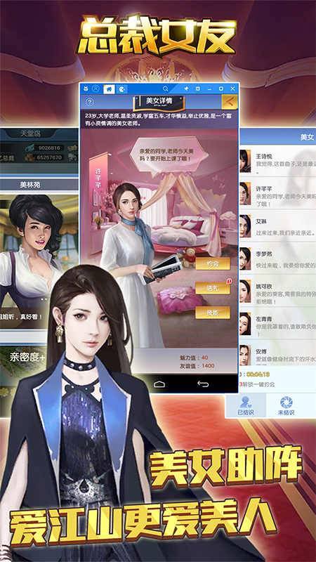 总裁女友无限钻石v1.0.1 安卓版