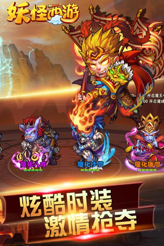 百度妖怪西游手游v1.2.0 安卓版