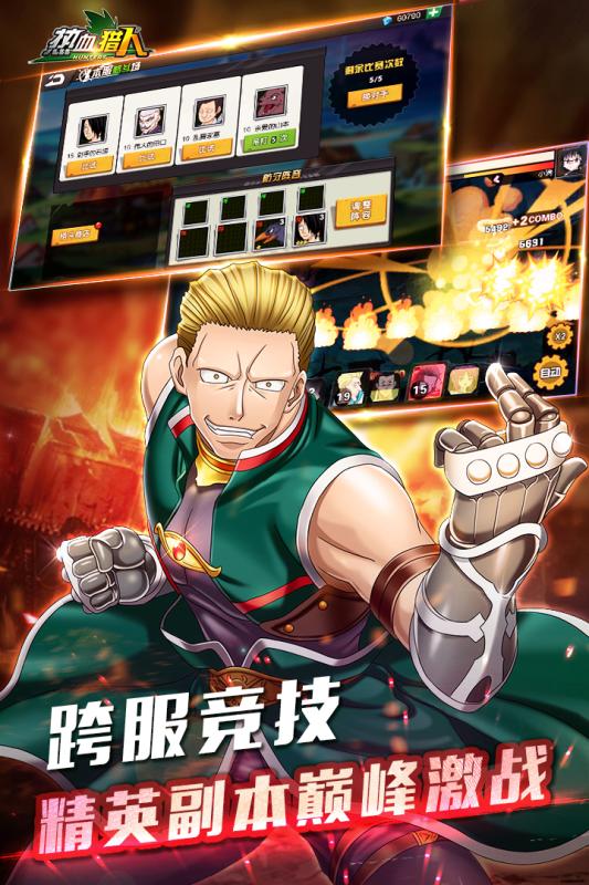 热血猎人无敌版v2.0.4 安卓最新版